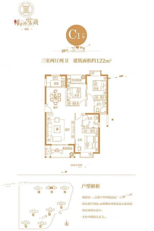 特房锦绣碧湖3室2厅2卫122㎡户型图