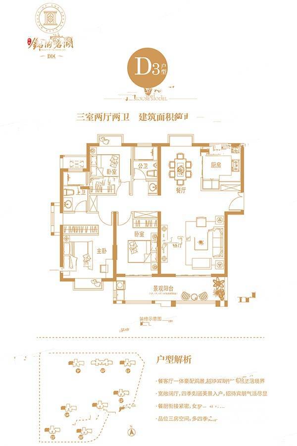 特房锦绣碧湖3室2厅2卫135㎡户型图