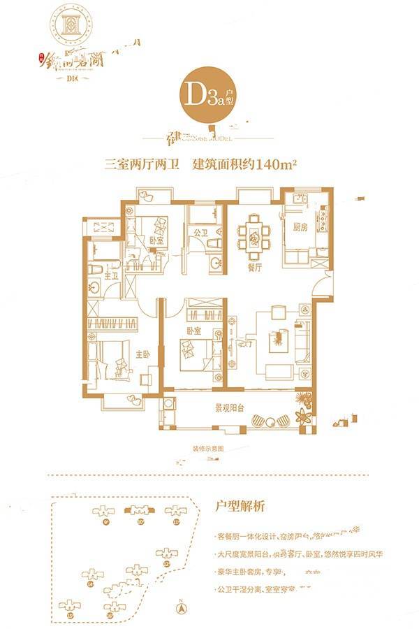 特房锦绣碧湖3室2厅2卫140㎡户型图