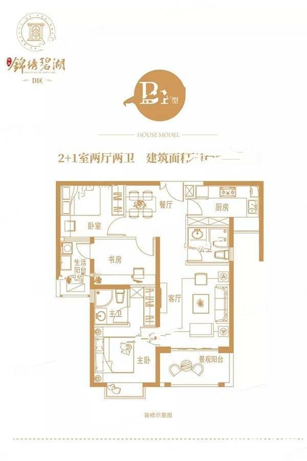 特房锦绣碧湖3室2厅2卫96㎡户型图