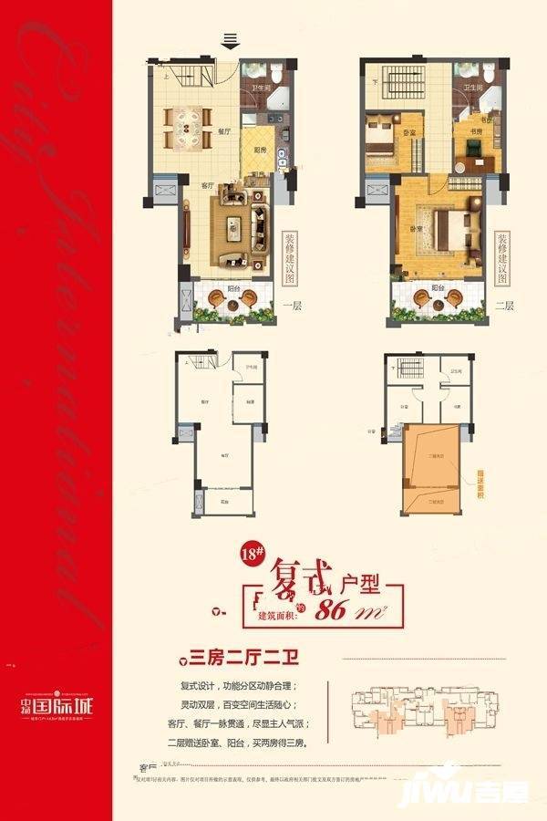 中扬国际城3室2厅2卫86㎡户型图