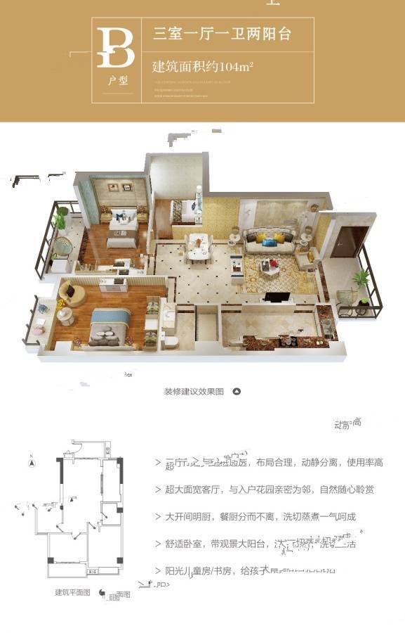 东旭御峰3室1厅1卫104㎡户型图