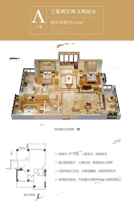 东旭御峰3室2厅2卫123㎡户型图