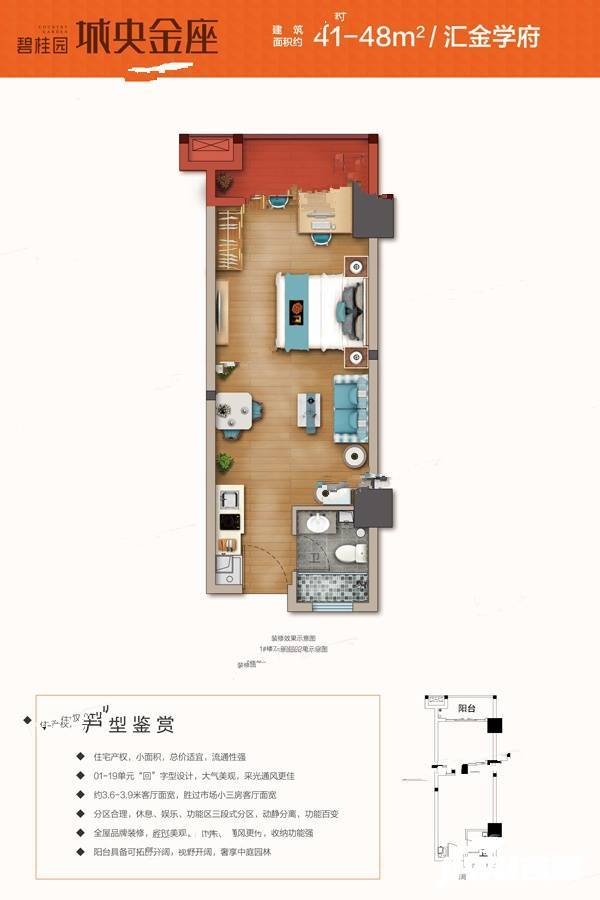 碧桂园城央金座1室1厅1卫41㎡户型图