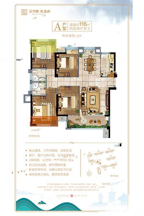 万兴隆玖龙府4室2厅2卫116㎡户型图