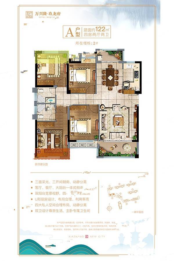 万兴隆玖龙府4室2厅2卫122㎡户型图