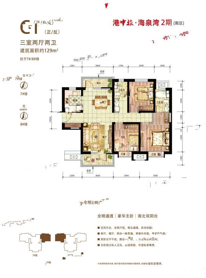 港中旅海泉湾3室2厅2卫129㎡户型图