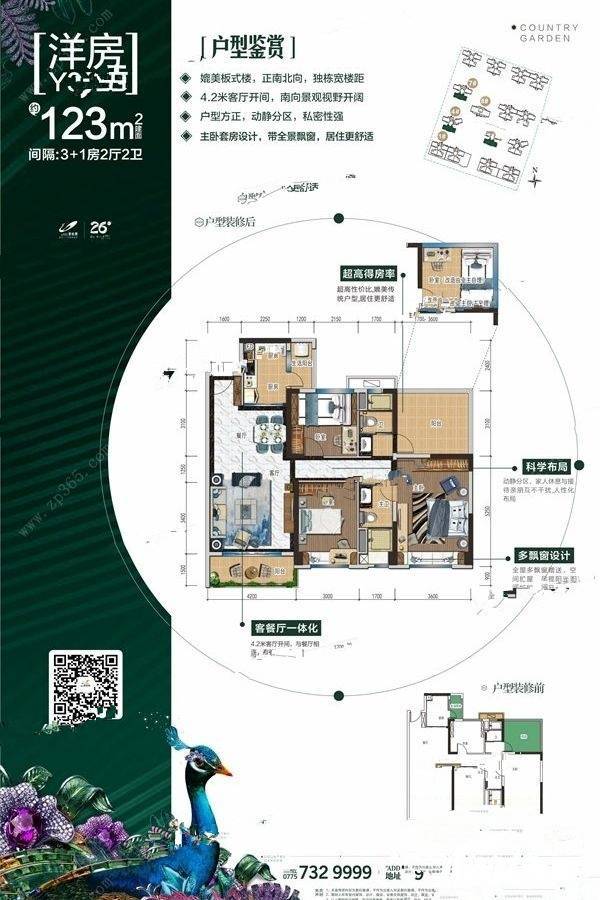 陆川碧桂园3室2厅1卫123㎡户型图