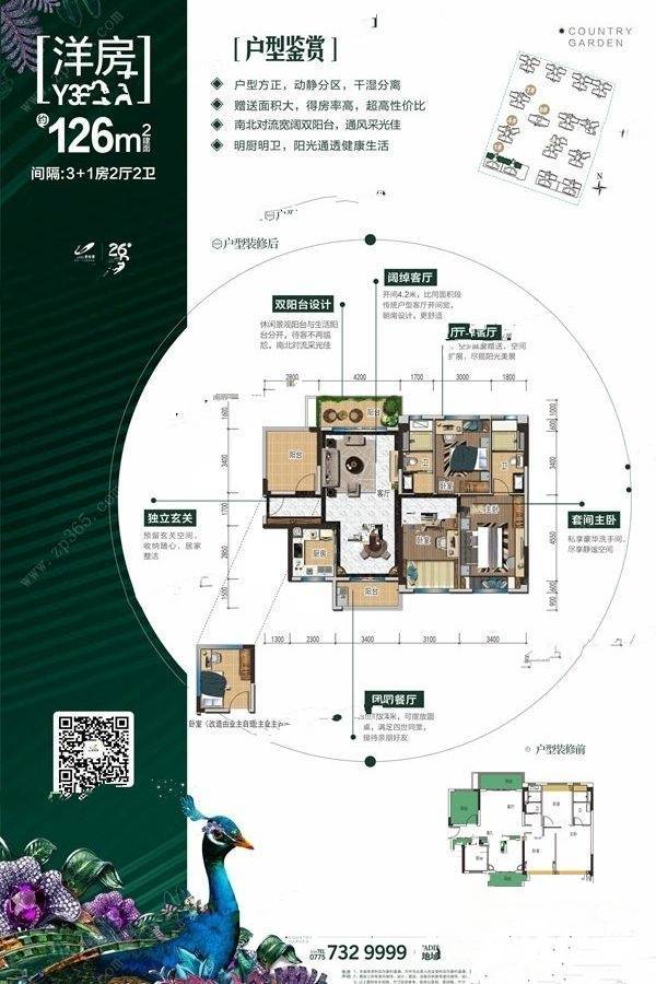 陆川碧桂园3室2厅1卫126㎡户型图