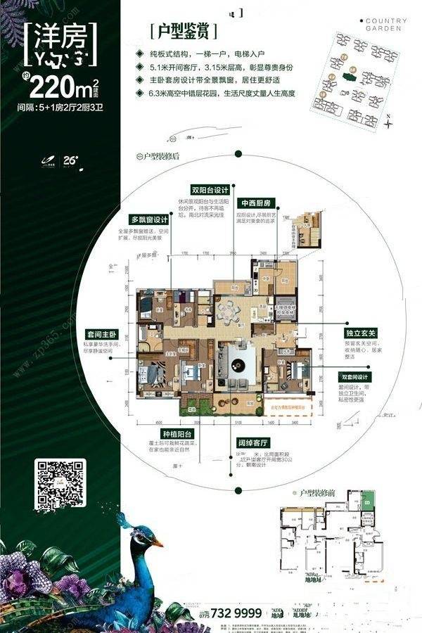 陆川碧桂园6室2厅2卫220㎡户型图