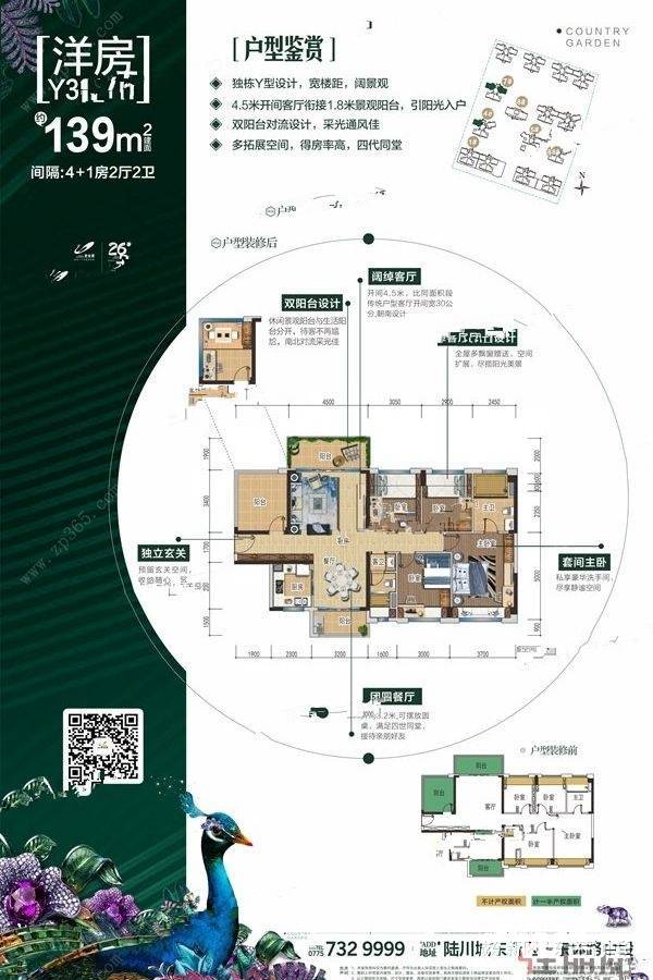 陆川碧桂园4室2厅1卫139㎡户型图