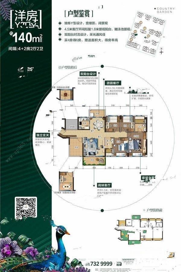 陆川碧桂园4室2厅1卫140㎡户型图