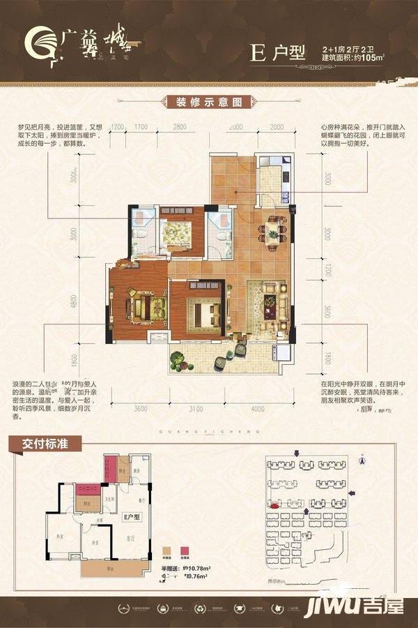 广益城3室2厅2卫105㎡户型图