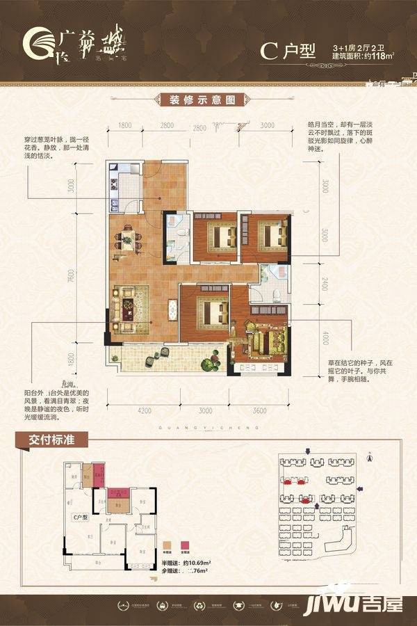 广益城4室2厅2卫118㎡户型图