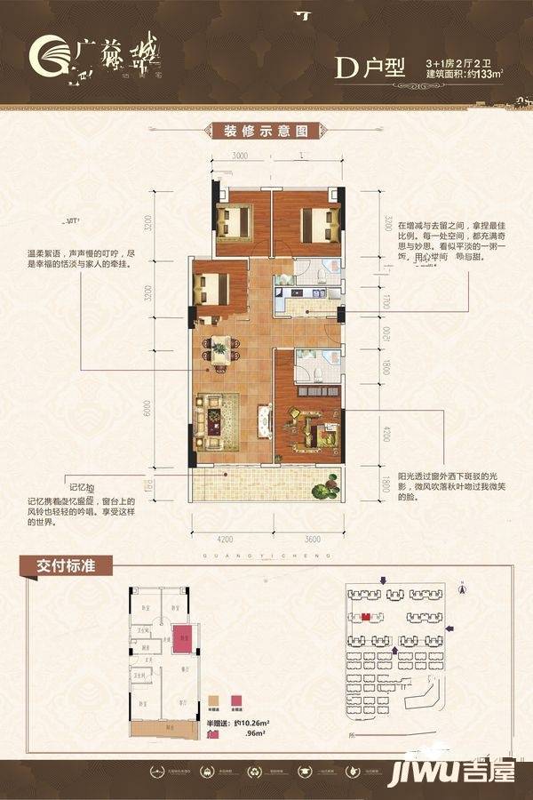 广益城4室2厅2卫113㎡户型图