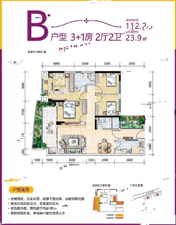 中鼎公园大道3室2厅2卫112.2㎡户型图