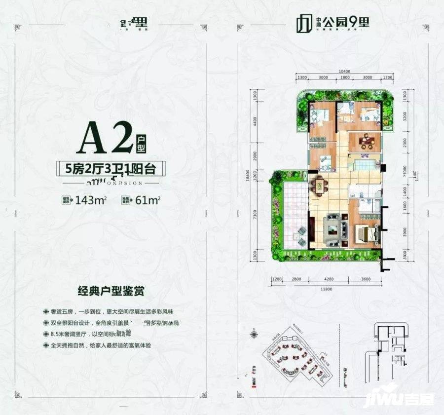 世茂中鼎公园9里5室2厅3卫143㎡户型图