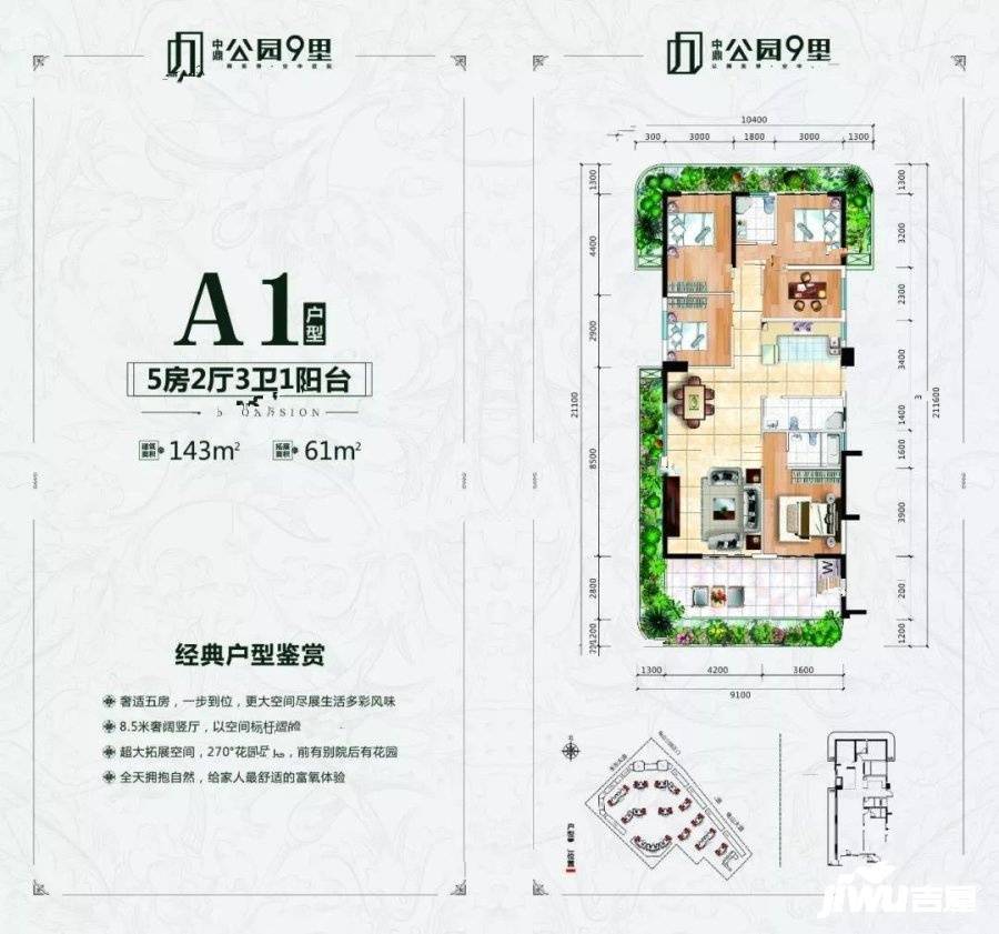 世茂中鼎公园9里5室2厅3卫143㎡户型图