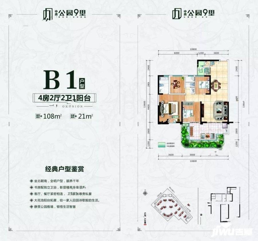 世茂中鼎公园9里4室2厅2卫108㎡户型图