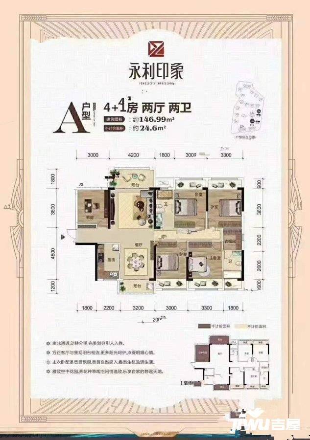 永利印象5室2厅2卫147㎡户型图