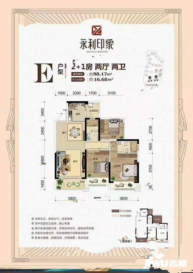 永利印象3室2厅2卫98.2㎡户型图