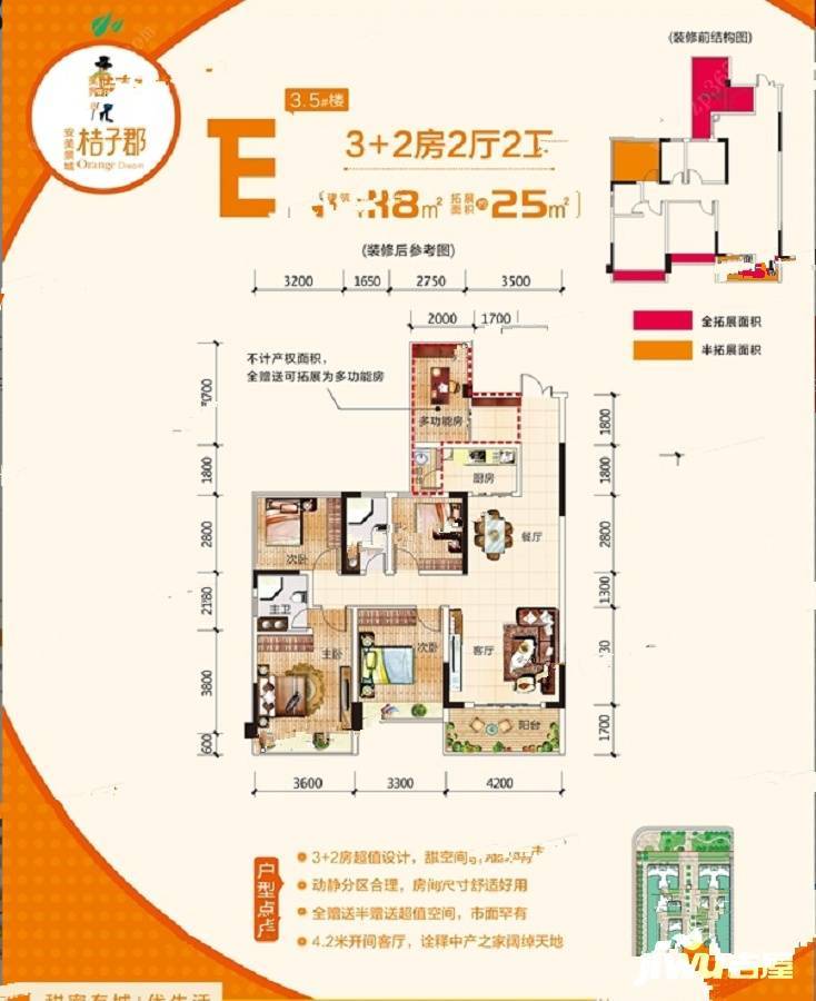 安美景城桔子郡5室2厅2卫118㎡户型图