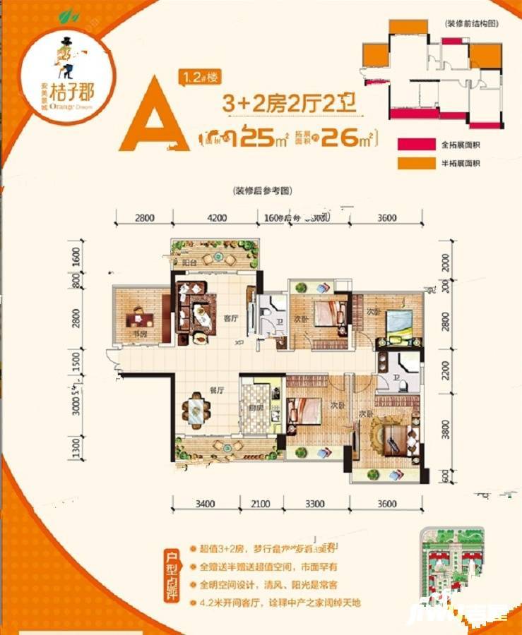 安美景城桔子郡5室2厅2卫125㎡户型图