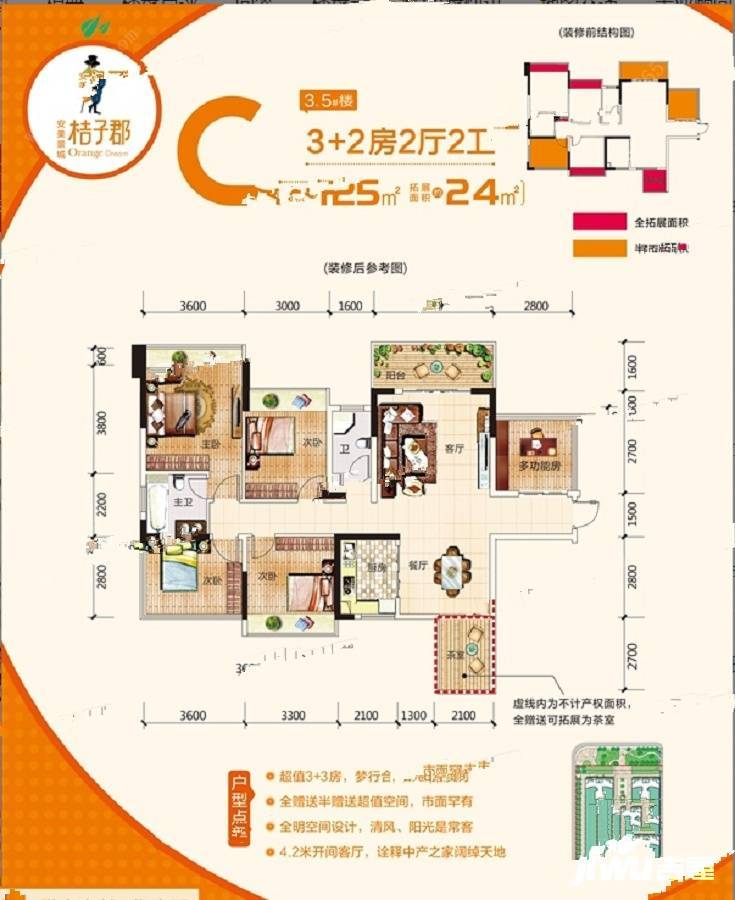 安美景城桔子郡5室2厅2卫125㎡户型图