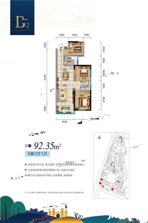 凯旋怡景3室2厅1卫92.3㎡户型图