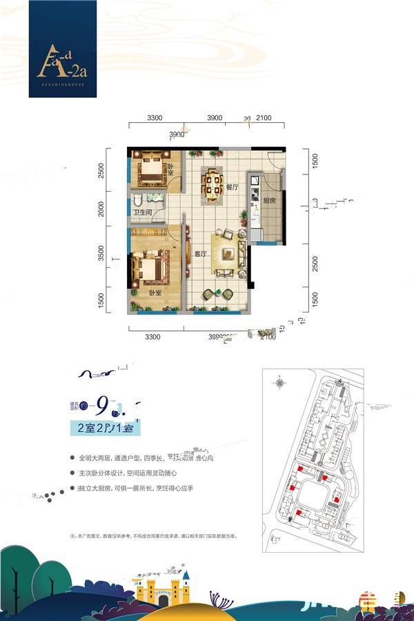 凯旋怡景2室2厅1卫96.6㎡户型图