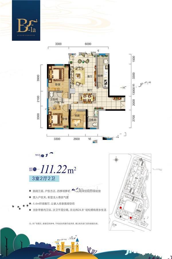 凯旋怡景3室2厅2卫111.2㎡户型图