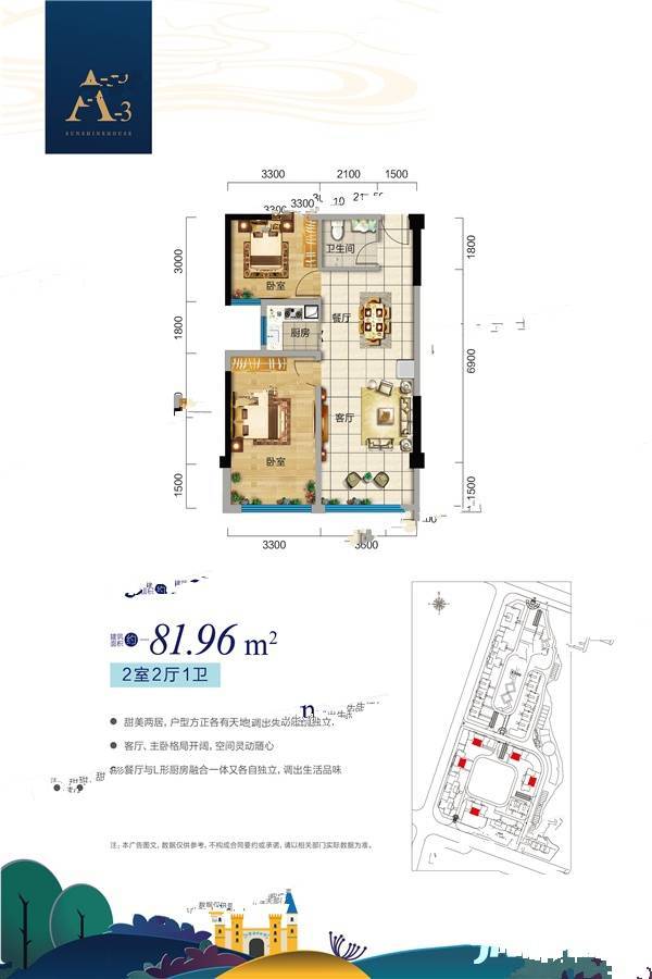 凯旋怡景2室2厅1卫82㎡户型图