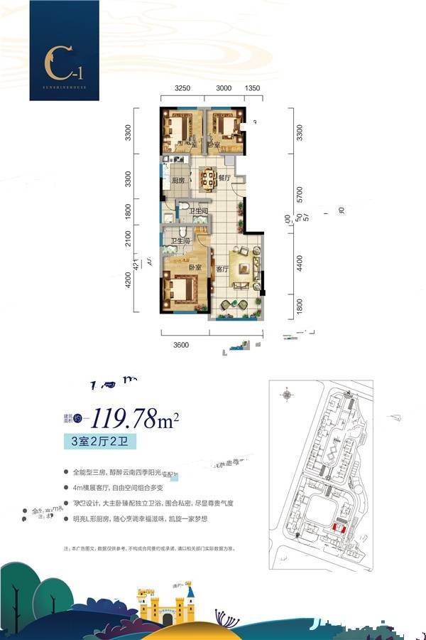 凯旋怡景3室2厅2卫119.8㎡户型图