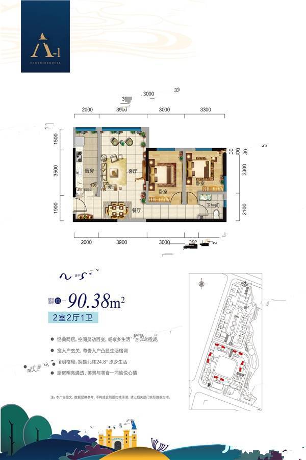 凯旋怡景2室2厅1卫90.4㎡户型图