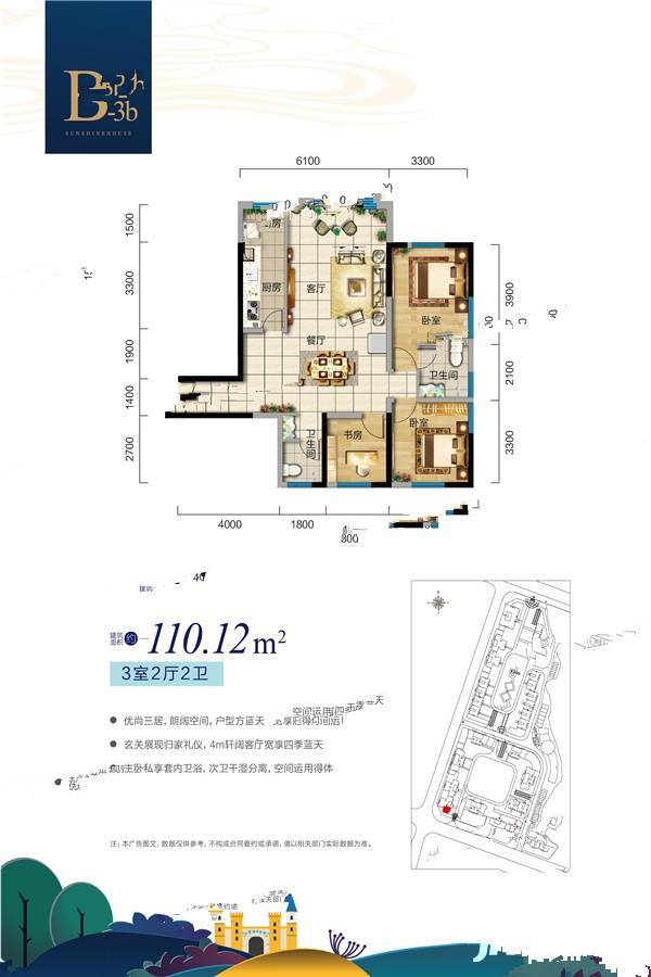 凯旋怡景3室2厅2卫110.1㎡户型图