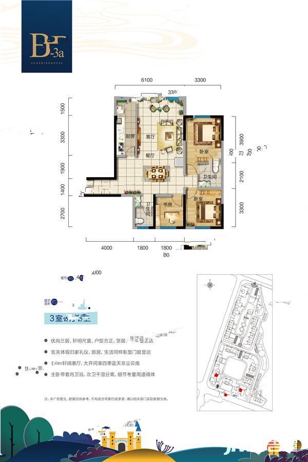 凯旋怡景3室2厅2卫110.1㎡户型图