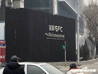 宝能GFC实景图图片