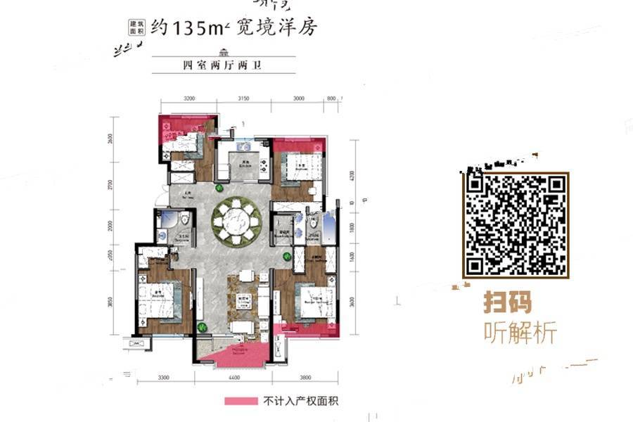 保利海德公园4室2厅2卫135㎡户型图