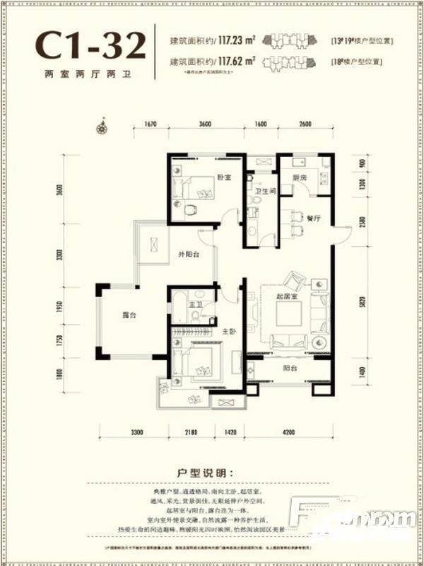 富立秦皇半岛2室2厅2卫117.2㎡户型图