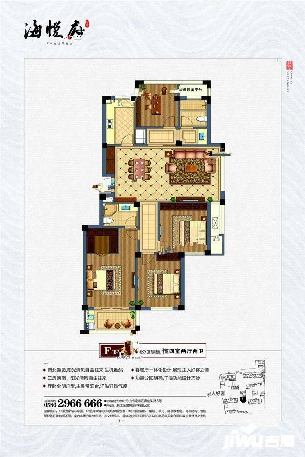 金鹰海悦府4室2厅2卫143㎡户型图