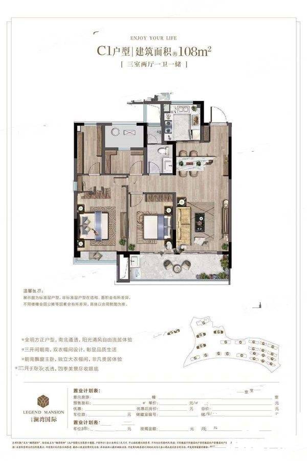 广宇宝龙澜湾府邸3室2厅1卫108㎡户型图