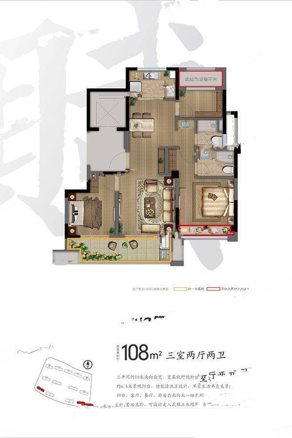 美的德信翰城3室2厅2卫108㎡户型图