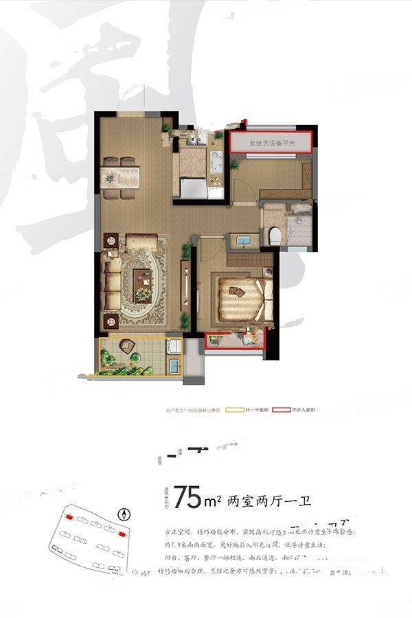 美的德信翰城2室2厅1卫75㎡户型图