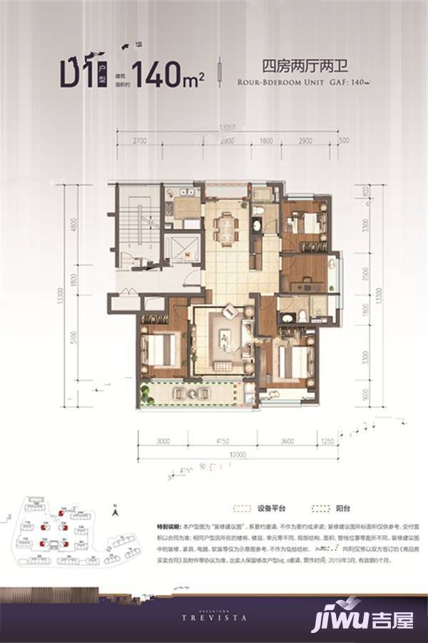 沁润公寓4室2厅2卫140㎡户型图