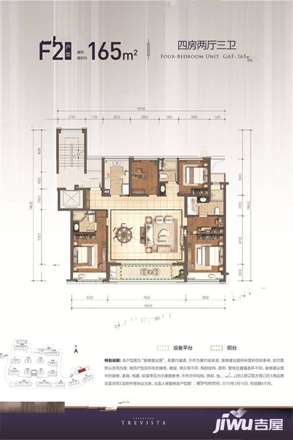 沁润公寓4室2厅3卫165㎡户型图