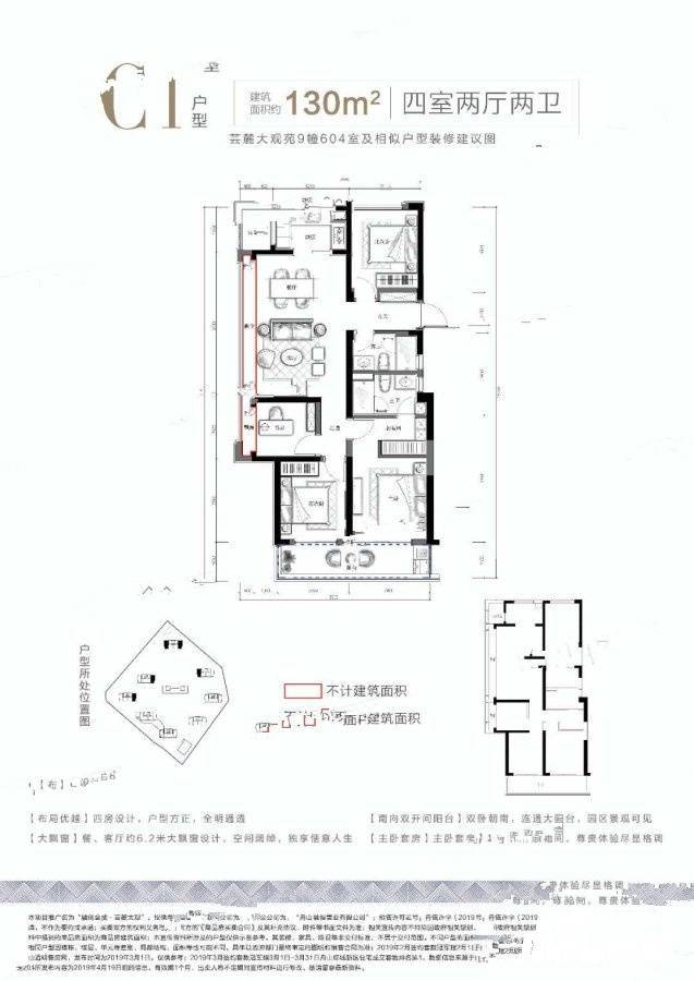 融创金成芸麓大观4室2厅2卫130㎡户型图