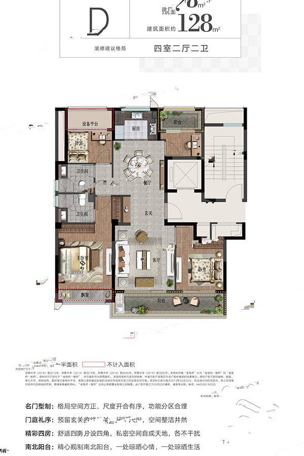 金宸府4室2厅2卫142㎡户型图