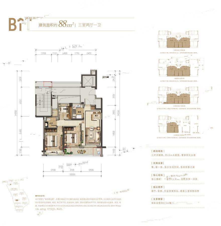 蓝绿和园3室2厅1卫88㎡户型图