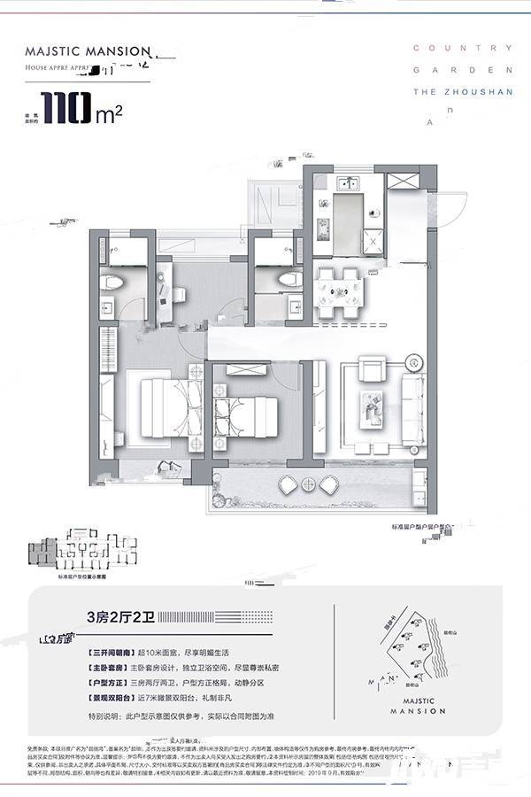 碧桂园翡丽湾3室2厅2卫110㎡户型图