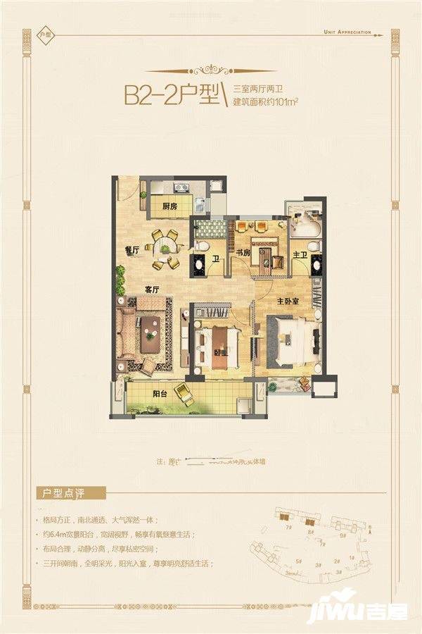 联发莆田电商城3室2厅2卫101㎡户型图